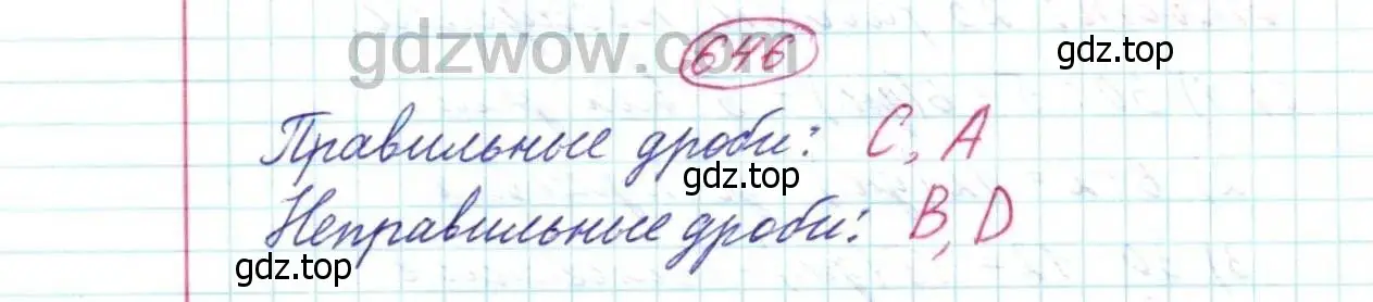 Решение 9. номер 646 (страница 168) гдз по математике 5 класс Дорофеев, Шарыгин, учебник