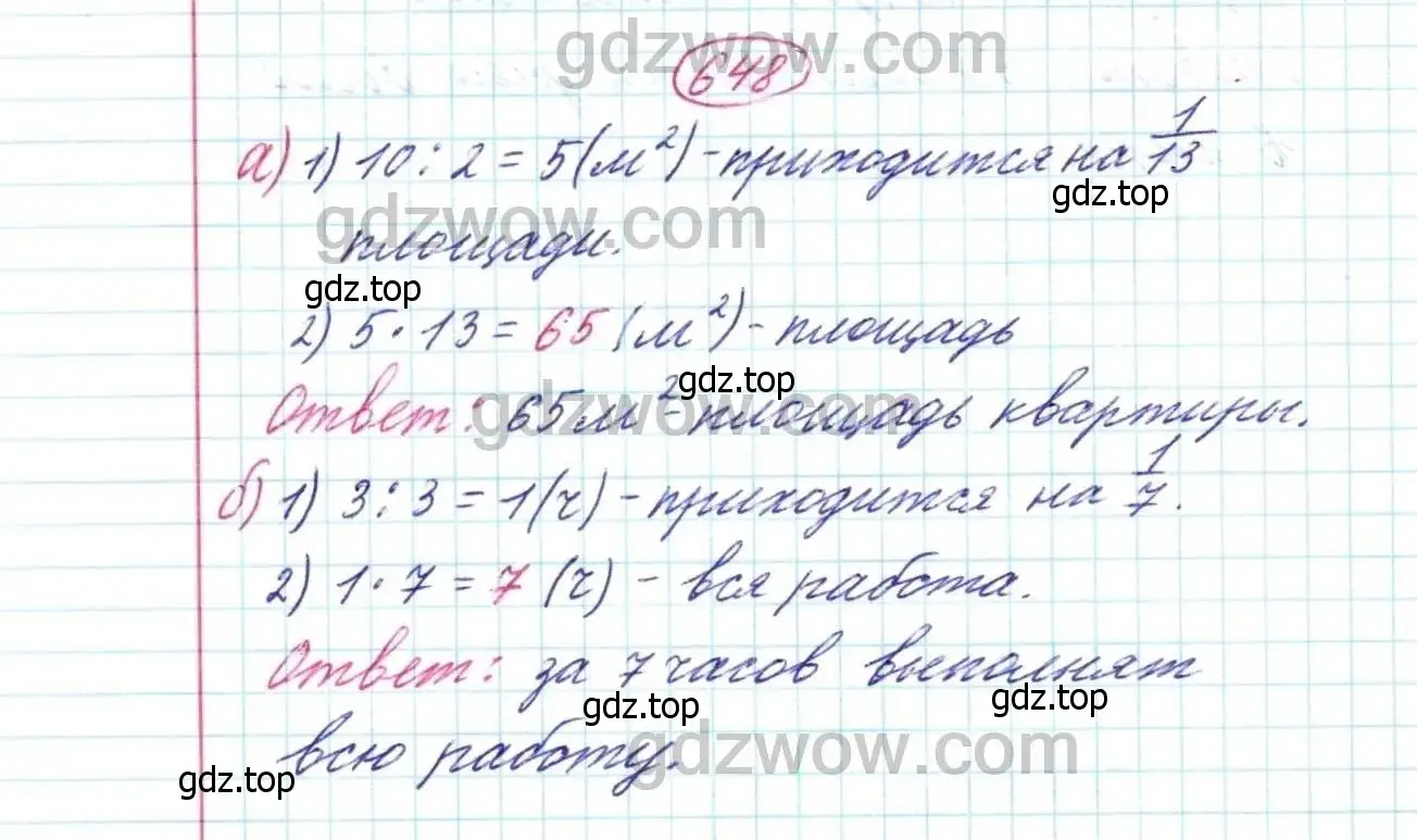 Решение 9. номер 648 (страница 168) гдз по математике 5 класс Дорофеев, Шарыгин, учебник