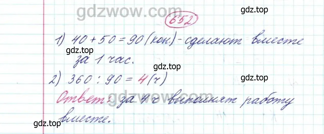 Решение 9. номер 652 (страница 169) гдз по математике 5 класс Дорофеев, Шарыгин, учебник