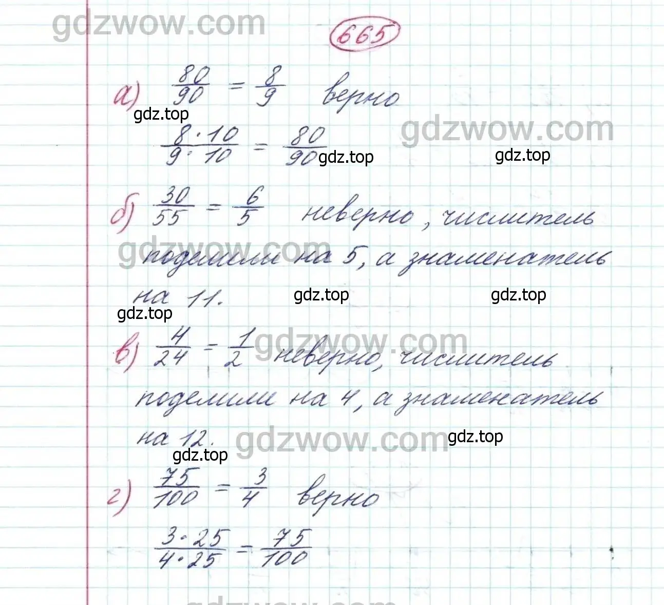 Решение 9. номер 665 (страница 174) гдз по математике 5 класс Дорофеев, Шарыгин, учебник