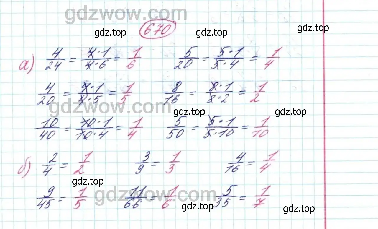 Решение 9. номер 670 (страница 174) гдз по математике 5 класс Дорофеев, Шарыгин, учебник