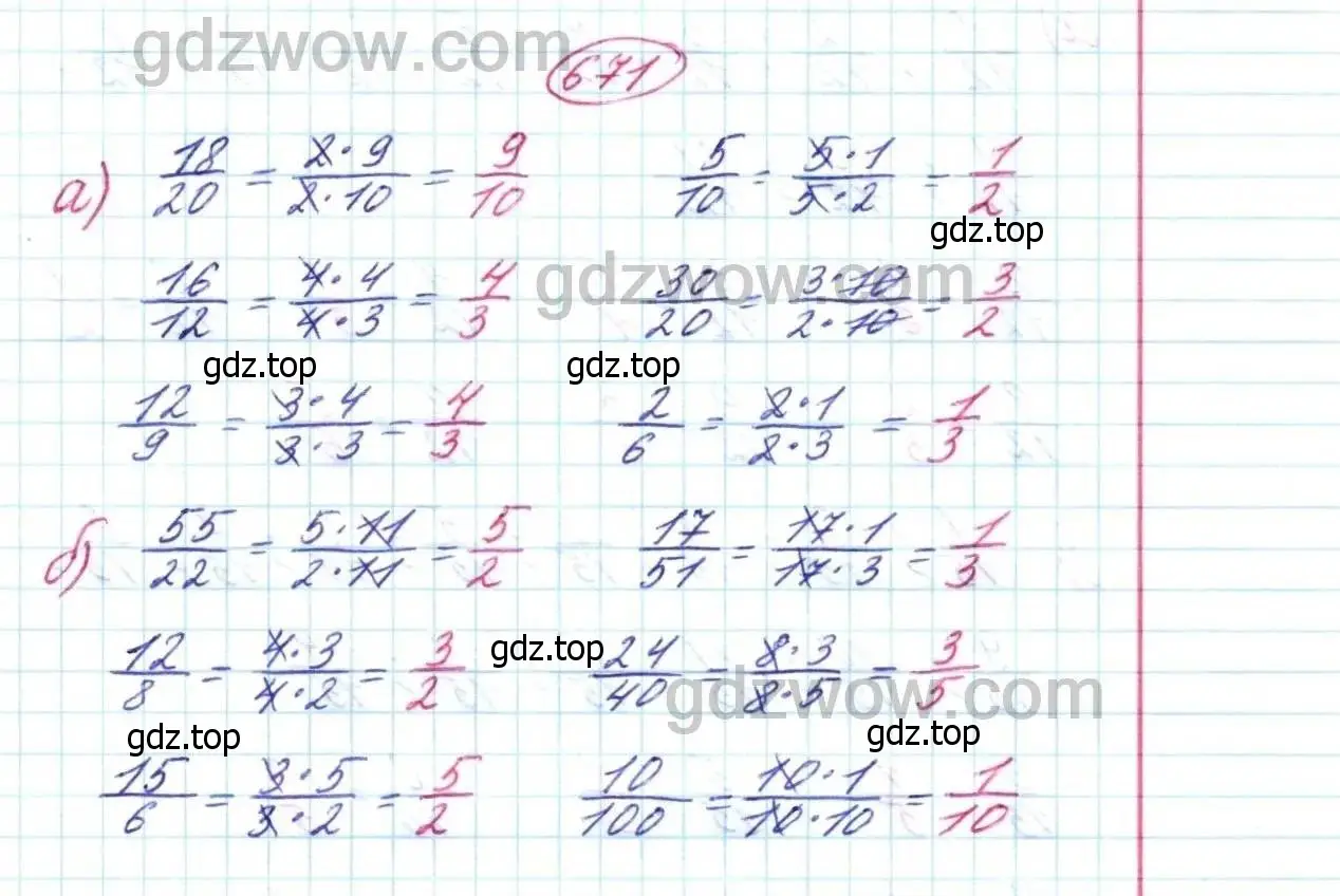Решение 9. номер 671 (страница 174) гдз по математике 5 класс Дорофеев, Шарыгин, учебник