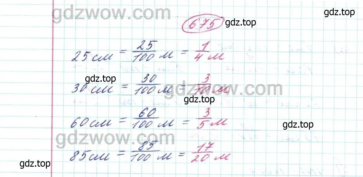 Решение 9. номер 675 (страница 175) гдз по математике 5 класс Дорофеев, Шарыгин, учебник
