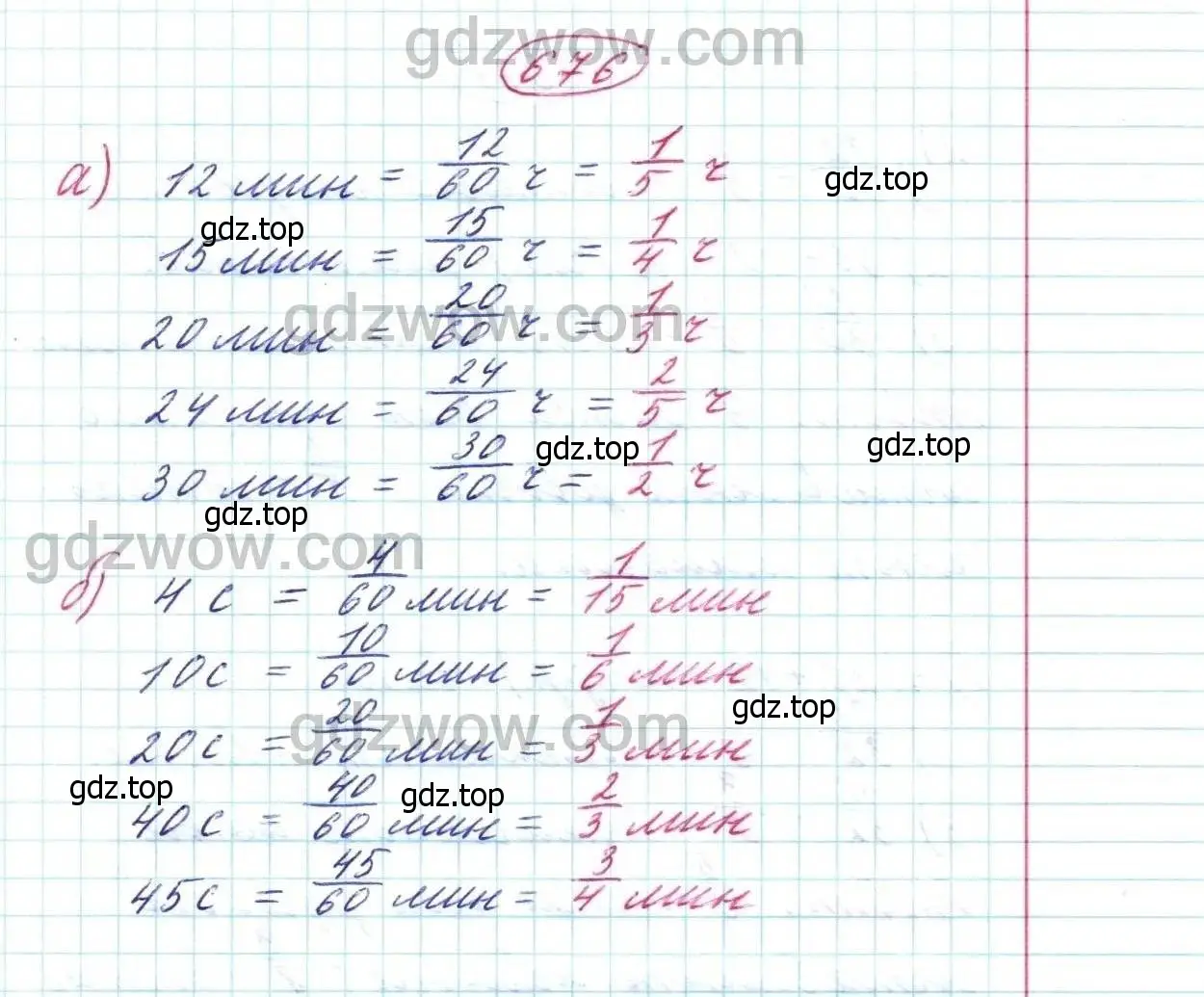 Решение 9. номер 676 (страница 175) гдз по математике 5 класс Дорофеев, Шарыгин, учебник