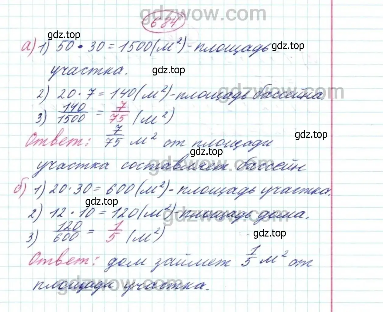 Решение 9. номер 684 (страница 175) гдз по математике 5 класс Дорофеев, Шарыгин, учебник