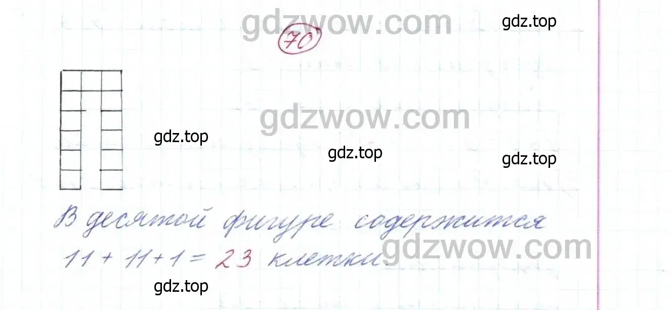 Решение 9. номер 70 (страница 27) гдз по математике 5 класс Дорофеев, Шарыгин, учебник