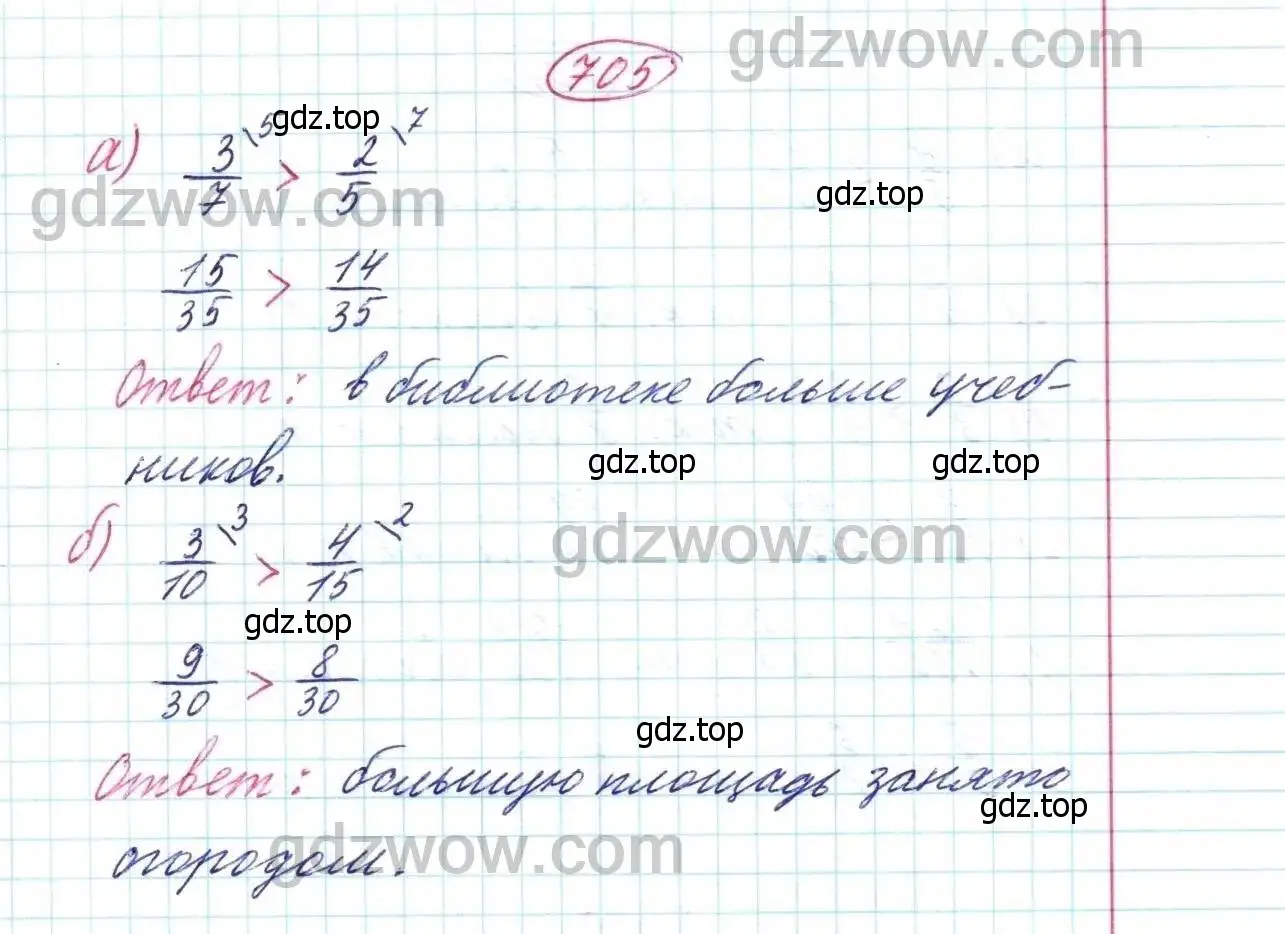 Решение 9. номер 705 (страница 182) гдз по математике 5 класс Дорофеев, Шарыгин, учебник