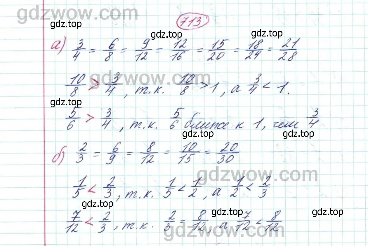 Решение 9. номер 713 (страница 183) гдз по математике 5 класс Дорофеев, Шарыгин, учебник