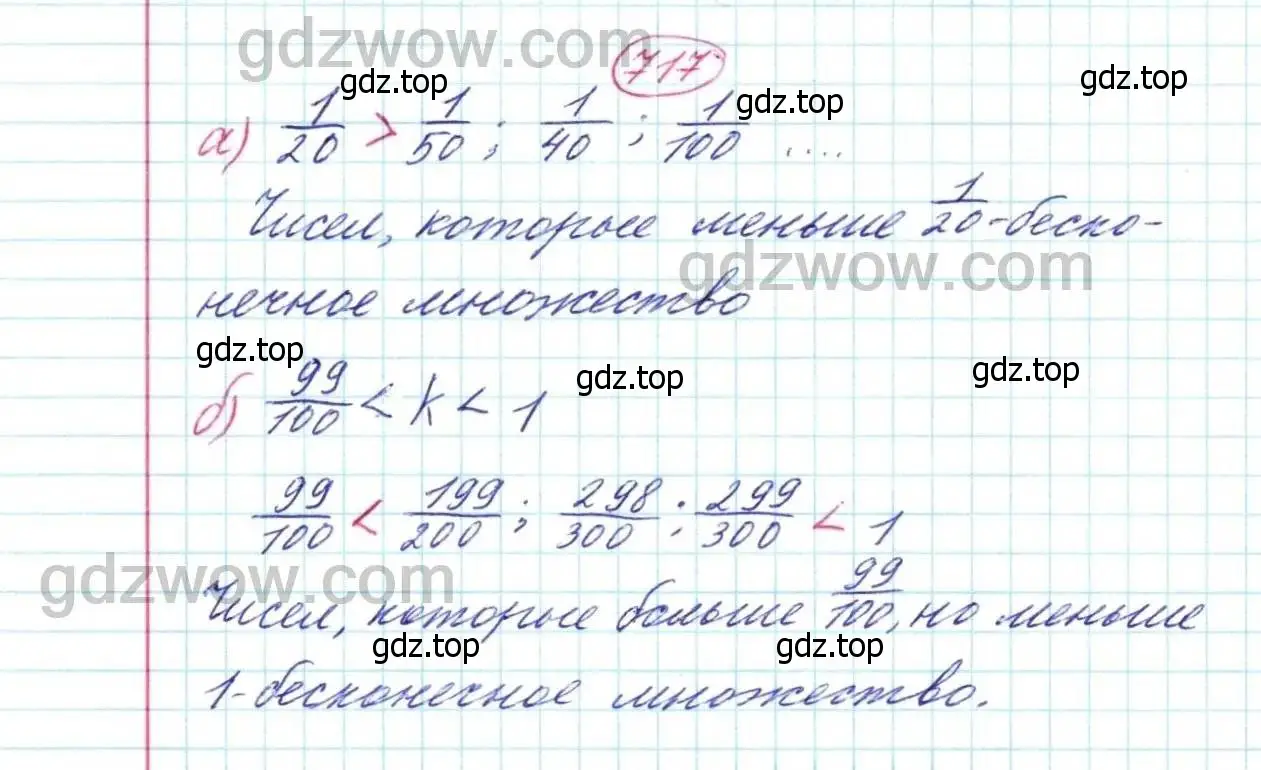 Решение 9. номер 717 (страница 184) гдз по математике 5 класс Дорофеев, Шарыгин, учебник