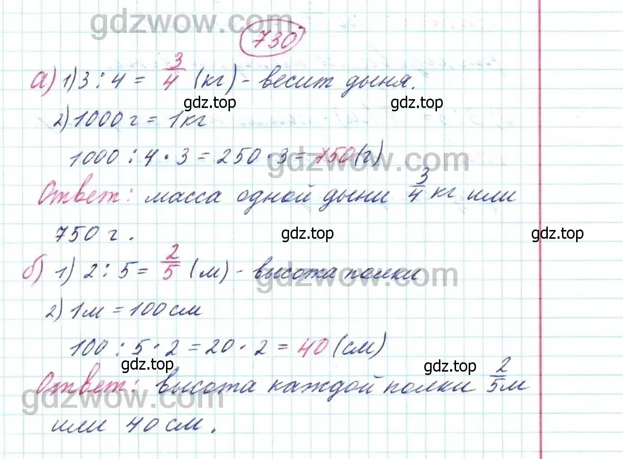 Решение 9. номер 730 (страница 188) гдз по математике 5 класс Дорофеев, Шарыгин, учебник