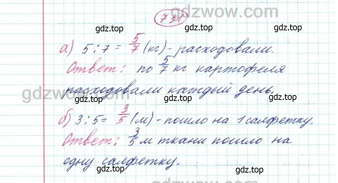 Решение 9. номер 731 (страница 188) гдз по математике 5 класс Дорофеев, Шарыгин, учебник