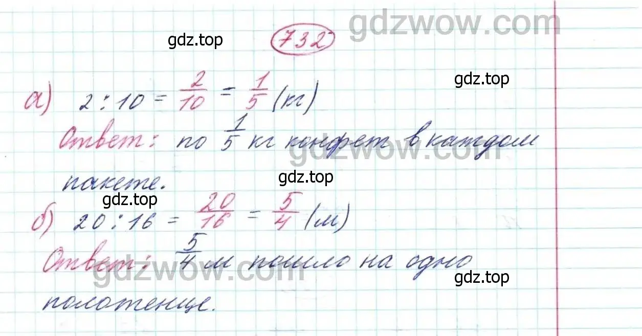 Решение 9. номер 732 (страница 188) гдз по математике 5 класс Дорофеев, Шарыгин, учебник