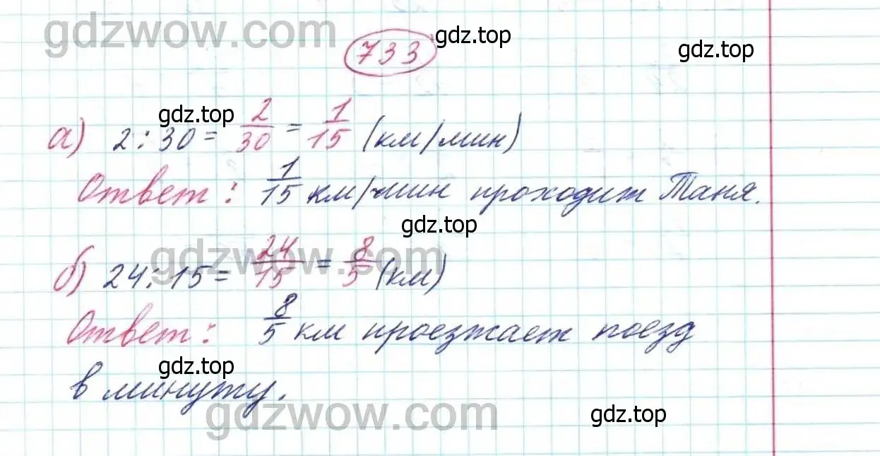 Решение 9. номер 733 (страница 188) гдз по математике 5 класс Дорофеев, Шарыгин, учебник