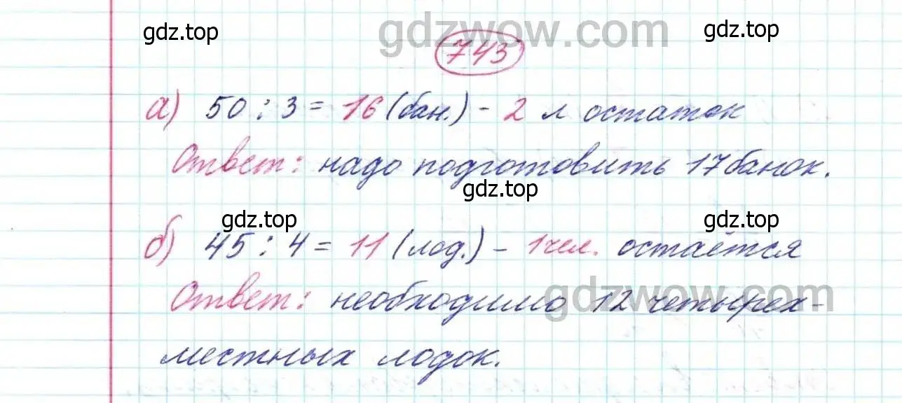 Решение 9. номер 743 (страница 189) гдз по математике 5 класс Дорофеев, Шарыгин, учебник