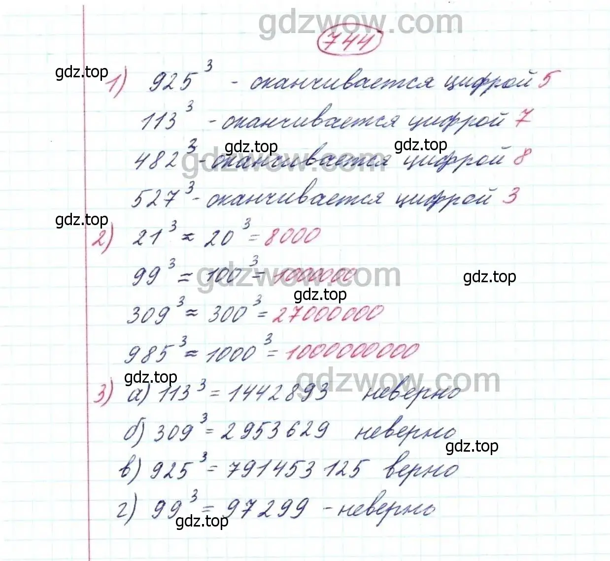 Решение 9. номер 744 (страница 189) гдз по математике 5 класс Дорофеев, Шарыгин, учебник