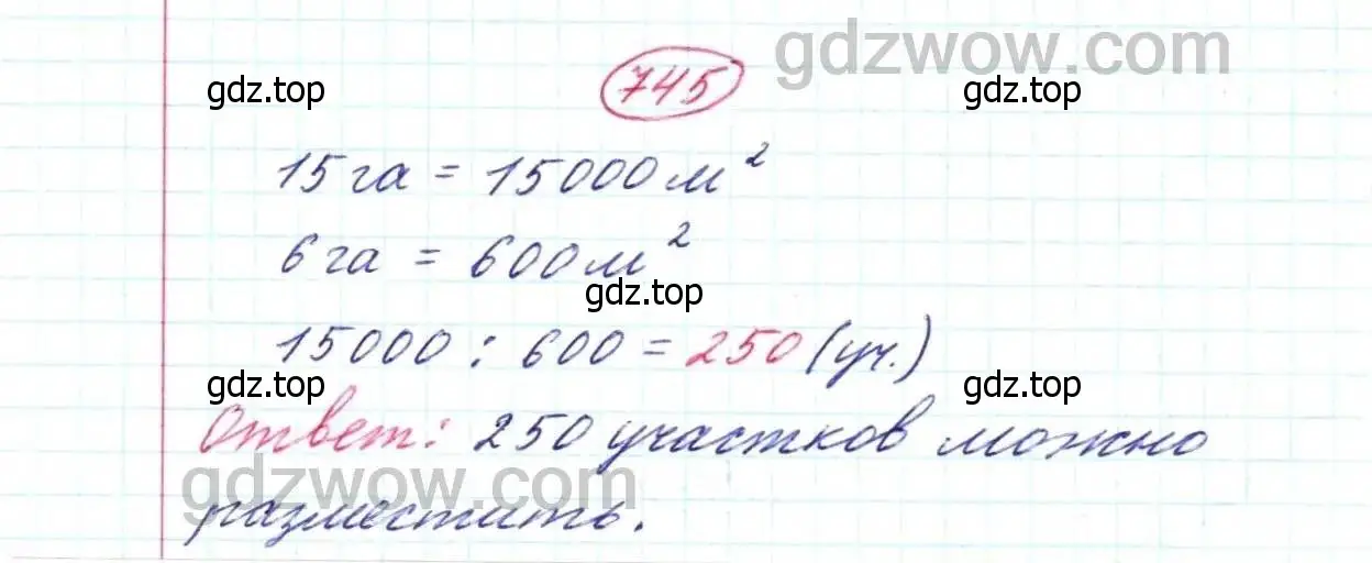Решение 9. номер 745 (страница 189) гдз по математике 5 класс Дорофеев, Шарыгин, учебник
