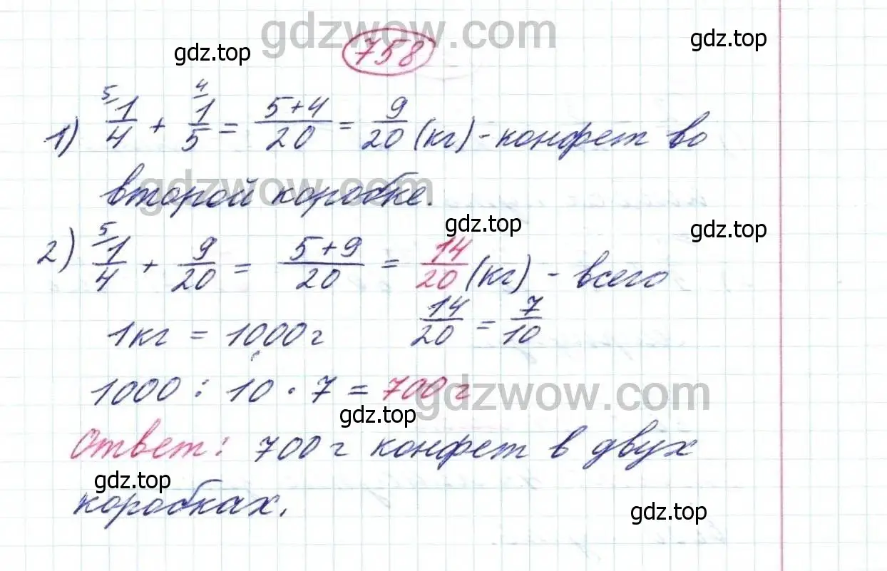 Решение 9. номер 758 (страница 195) гдз по математике 5 класс Дорофеев, Шарыгин, учебник