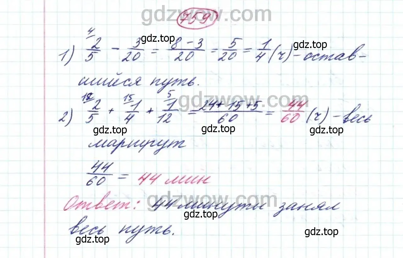 Решение 9. номер 759 (страница 195) гдз по математике 5 класс Дорофеев, Шарыгин, учебник