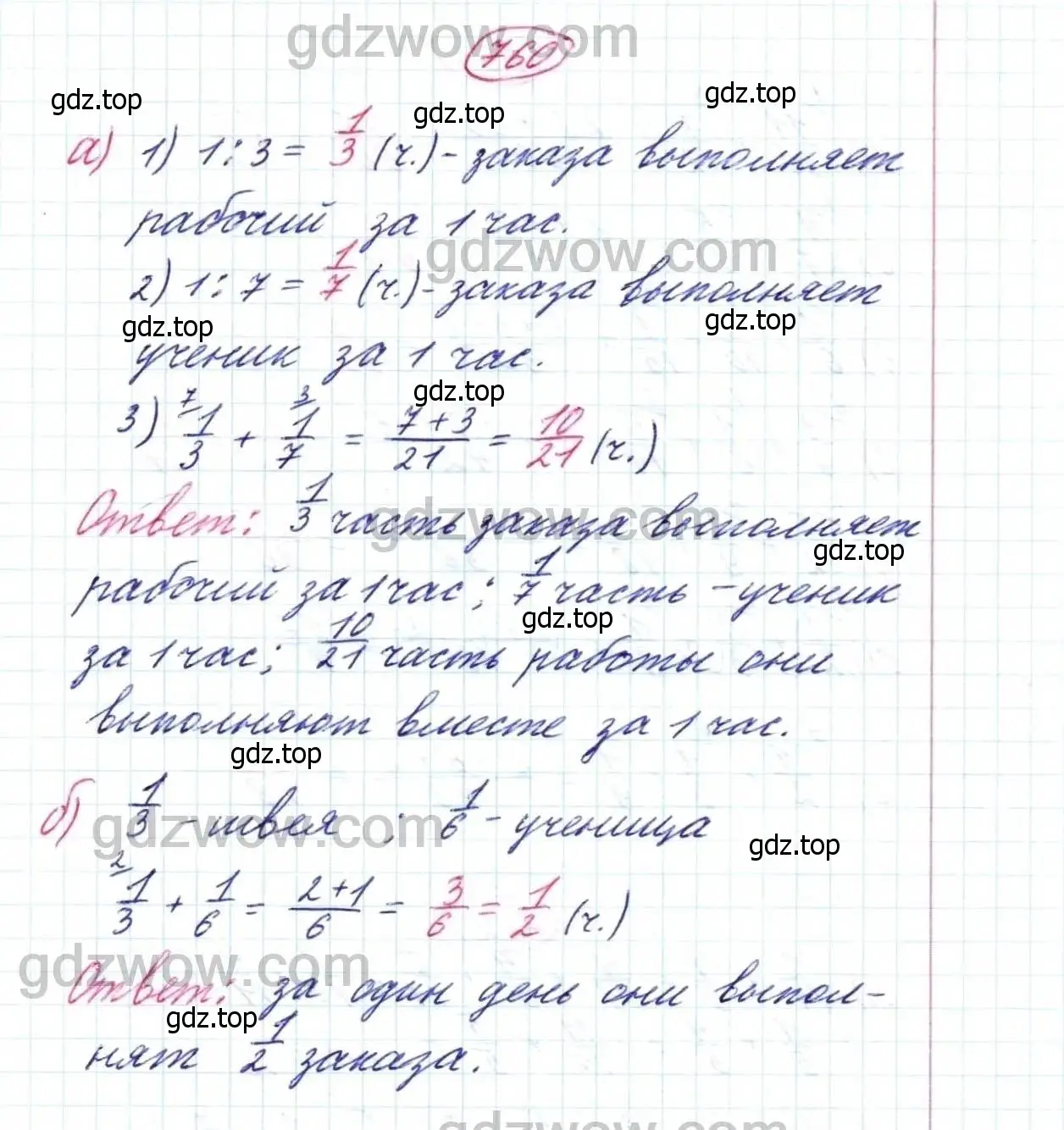 Решение 9. номер 760 (страница 195) гдз по математике 5 класс Дорофеев, Шарыгин, учебник