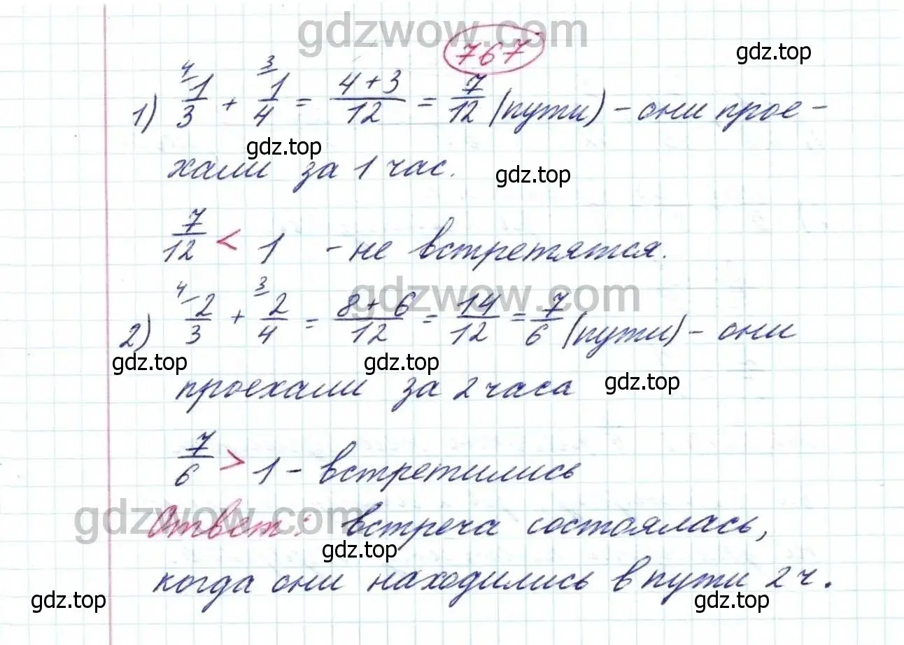 Решение 9. номер 767 (страница 197) гдз по математике 5 класс Дорофеев, Шарыгин, учебник