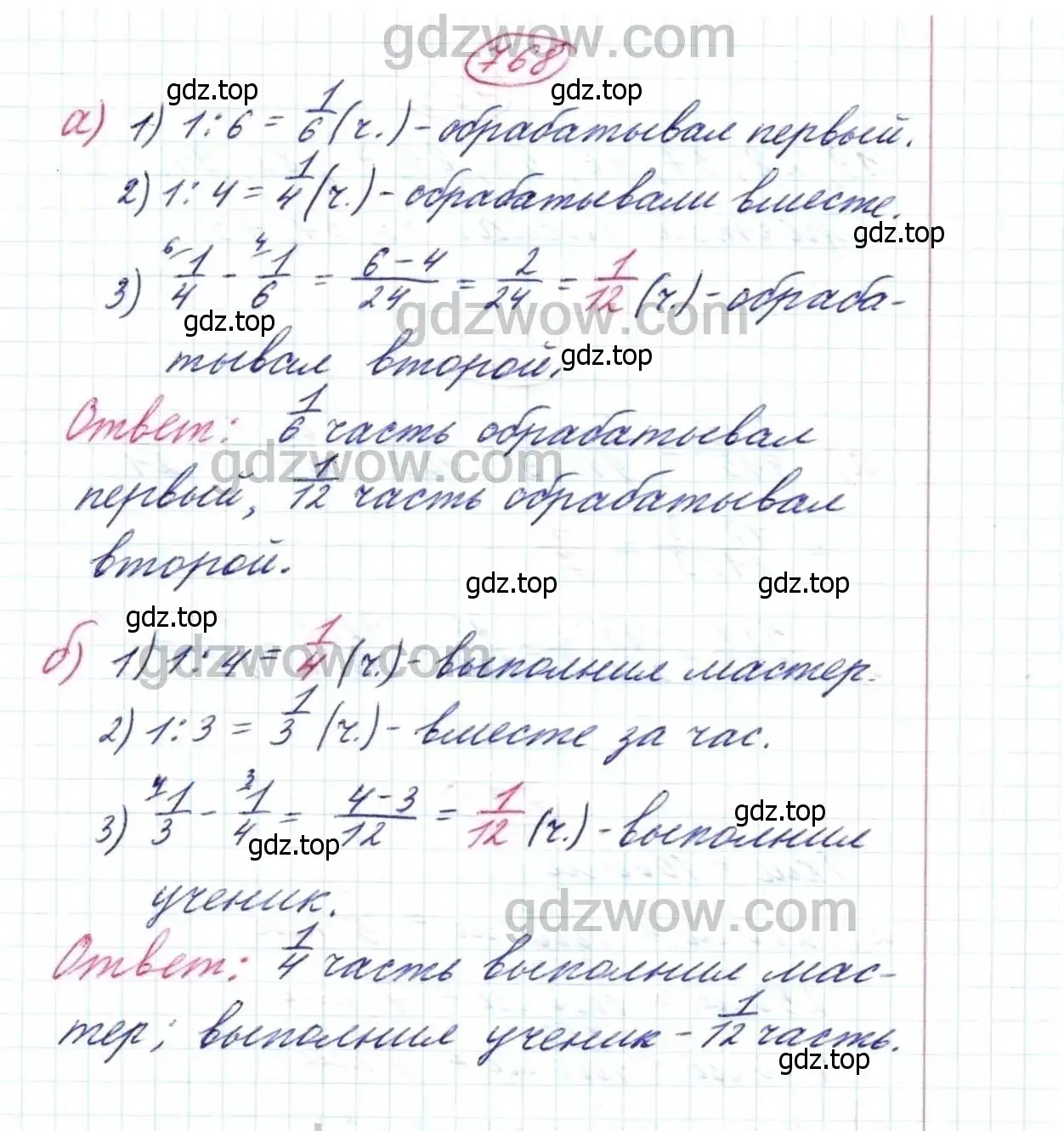 Решение 9. номер 768 (страница 197) гдз по математике 5 класс Дорофеев, Шарыгин, учебник