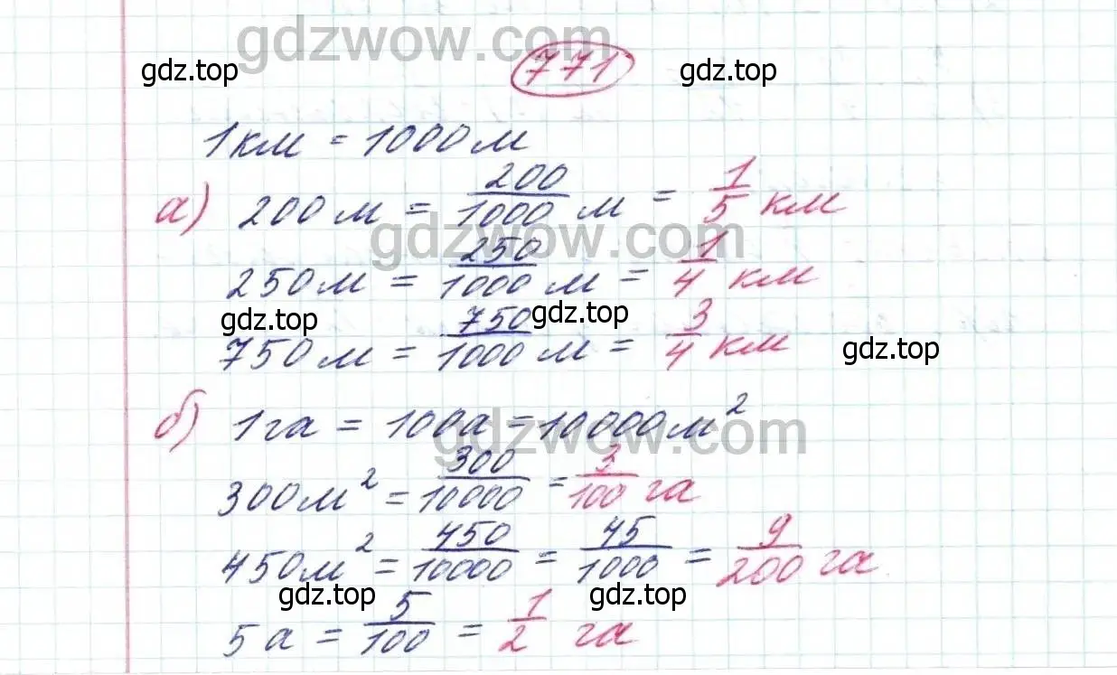 Решение 9. номер 771 (страница 197) гдз по математике 5 класс Дорофеев, Шарыгин, учебник