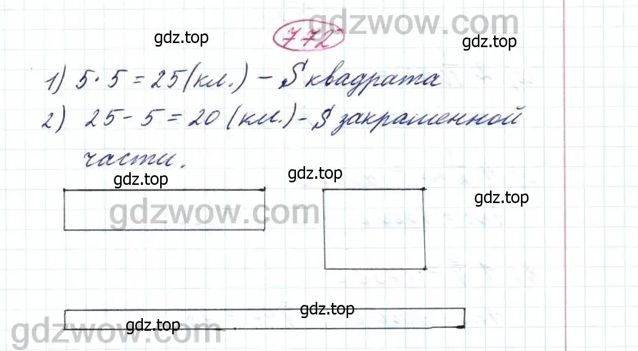 Решение 9. номер 772 (страница 197) гдз по математике 5 класс Дорофеев, Шарыгин, учебник