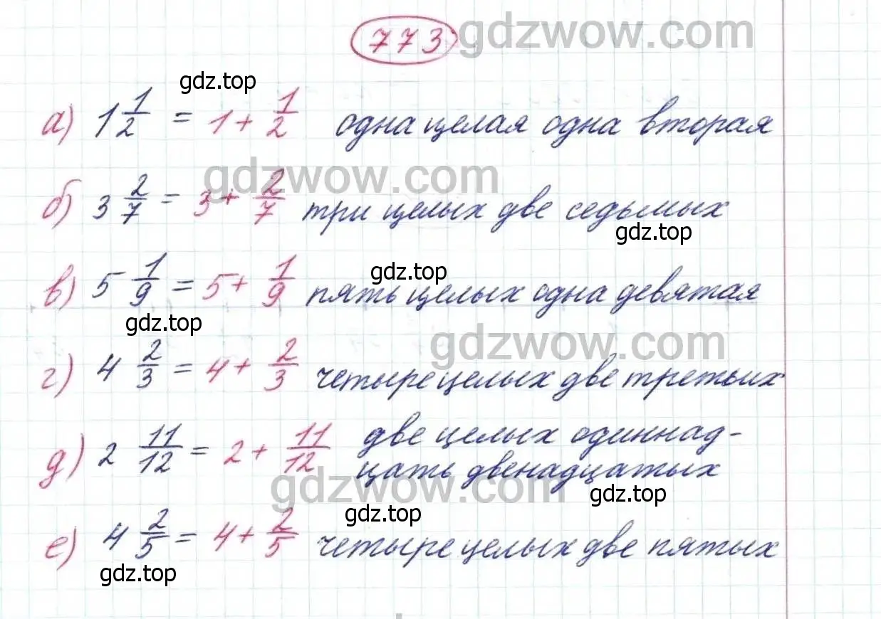 Решение 9. номер 773 (страница 199) гдз по математике 5 класс Дорофеев, Шарыгин, учебник