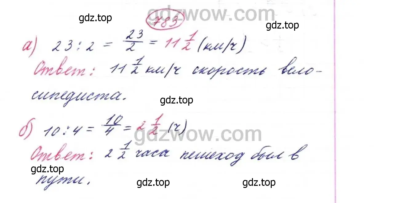 Решение 9. номер 783 (страница 200) гдз по математике 5 класс Дорофеев, Шарыгин, учебник