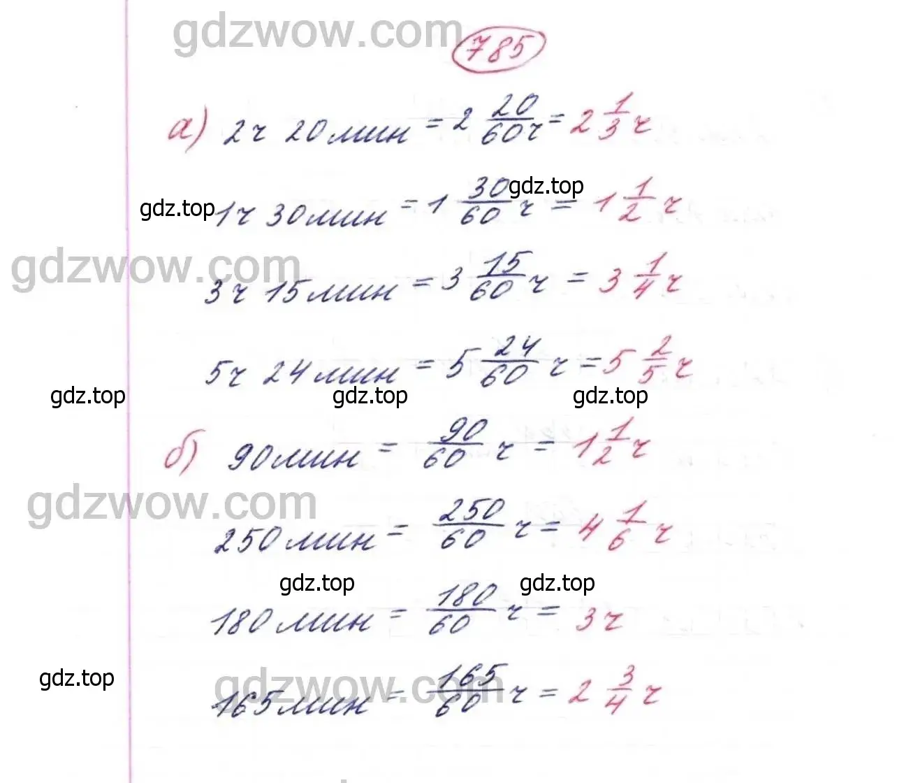 Решение 9. номер 785 (страница 200) гдз по математике 5 класс Дорофеев, Шарыгин, учебник