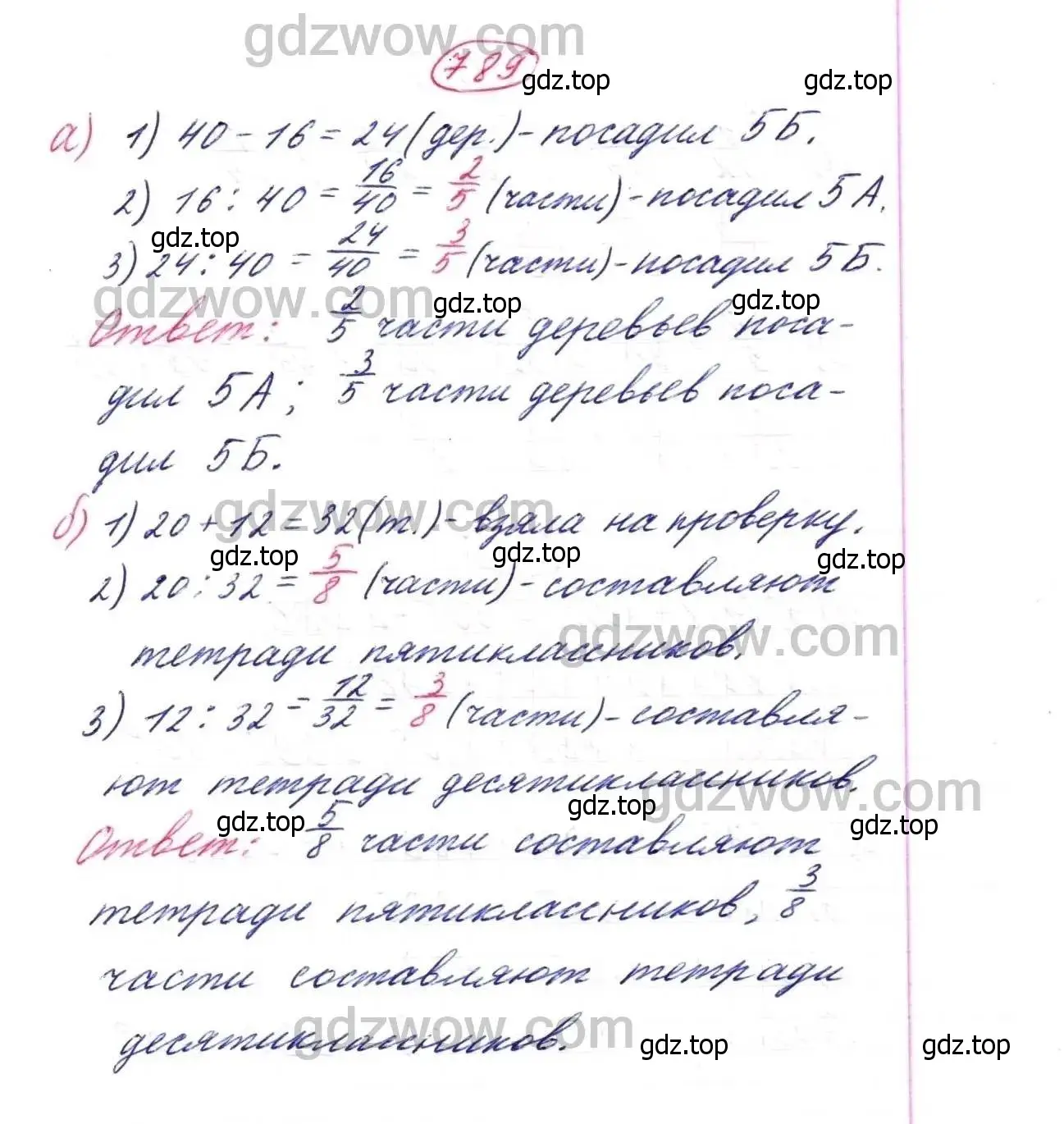 Решение 9. номер 789 (страница 200) гдз по математике 5 класс Дорофеев, Шарыгин, учебник