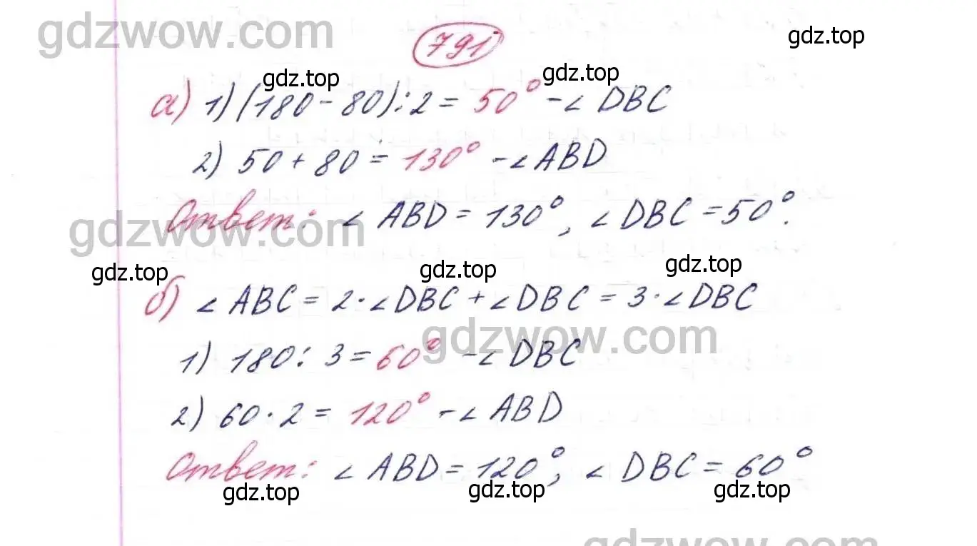 Решение 9. номер 791 (страница 201) гдз по математике 5 класс Дорофеев, Шарыгин, учебник