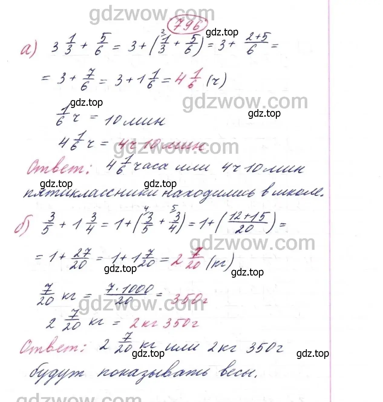 Решение 9. номер 796 (страница 202) гдз по математике 5 класс Дорофеев, Шарыгин, учебник