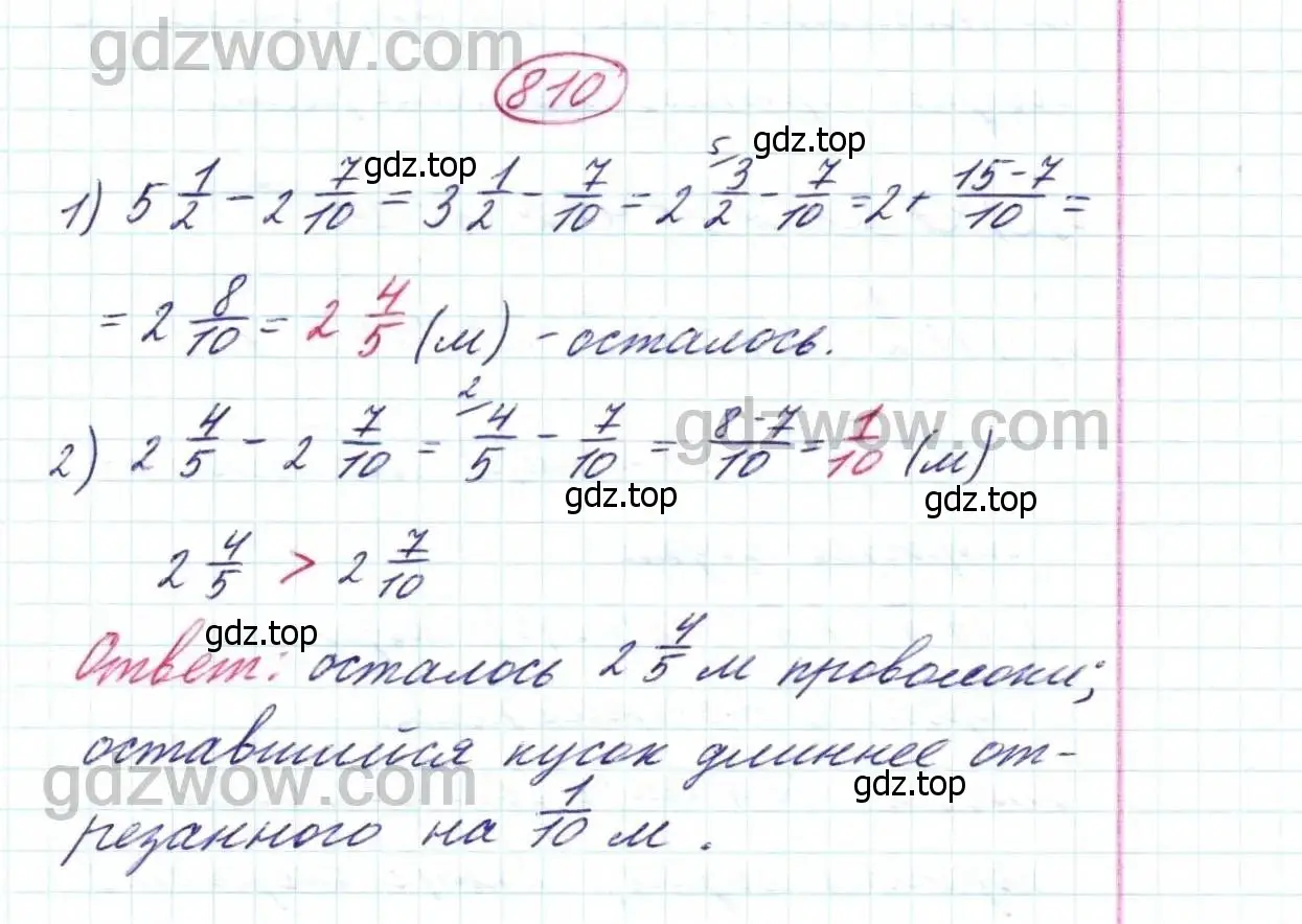 Решение 9. номер 810 (страница 204) гдз по математике 5 класс Дорофеев, Шарыгин, учебник