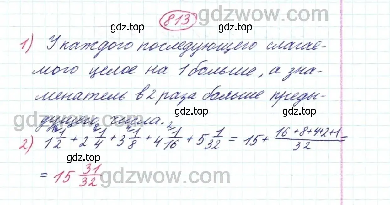 Решение 9. номер 813 (страница 205) гдз по математике 5 класс Дорофеев, Шарыгин, учебник