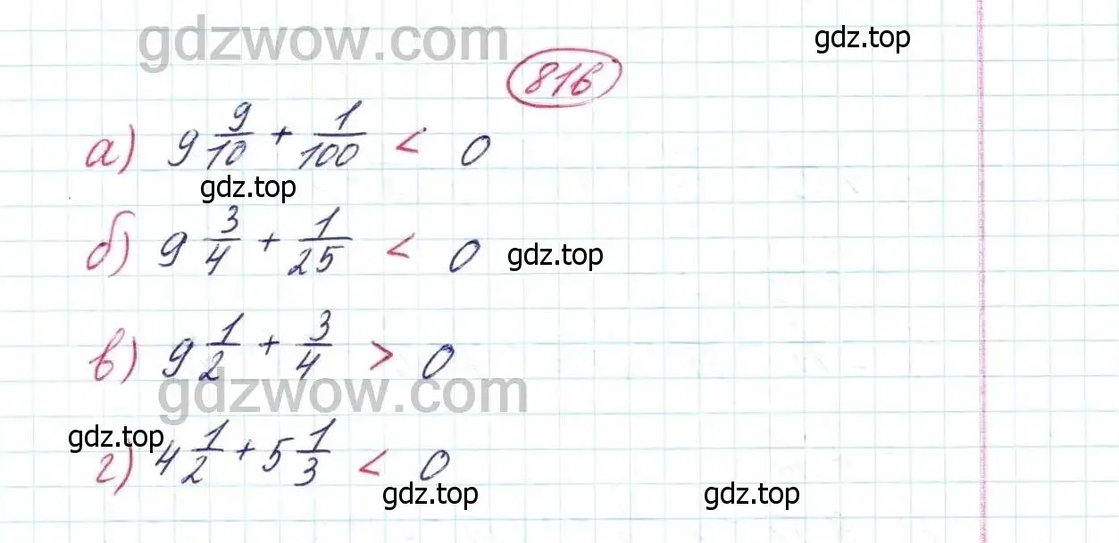 Решение 9. номер 816 (страница 205) гдз по математике 5 класс Дорофеев, Шарыгин, учебник