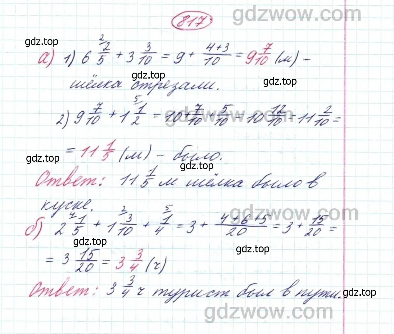 Решение 9. номер 817 (страница 206) гдз по математике 5 класс Дорофеев, Шарыгин, учебник