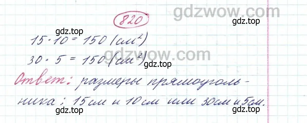 Решение 9. номер 820 (страница 206) гдз по математике 5 класс Дорофеев, Шарыгин, учебник