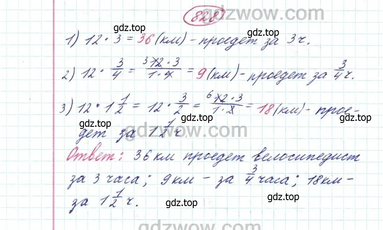 Решение 9. номер 828 (страница 209) гдз по математике 5 класс Дорофеев, Шарыгин, учебник