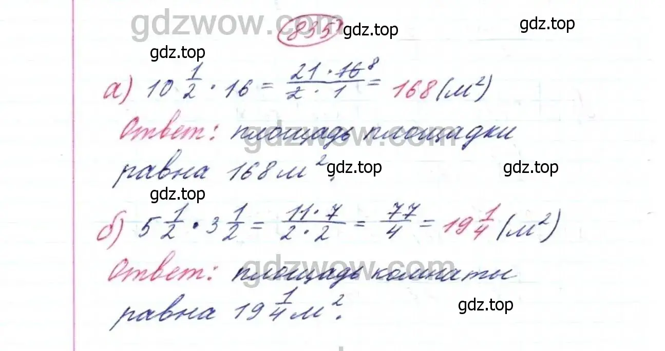 Решение 9. номер 835 (страница 209) гдз по математике 5 класс Дорофеев, Шарыгин, учебник