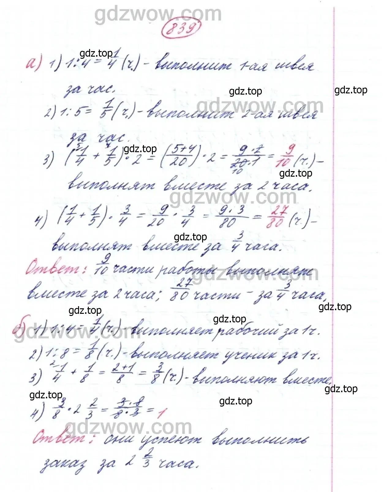 Решение 9. номер 839 (страница 210) гдз по математике 5 класс Дорофеев, Шарыгин, учебник