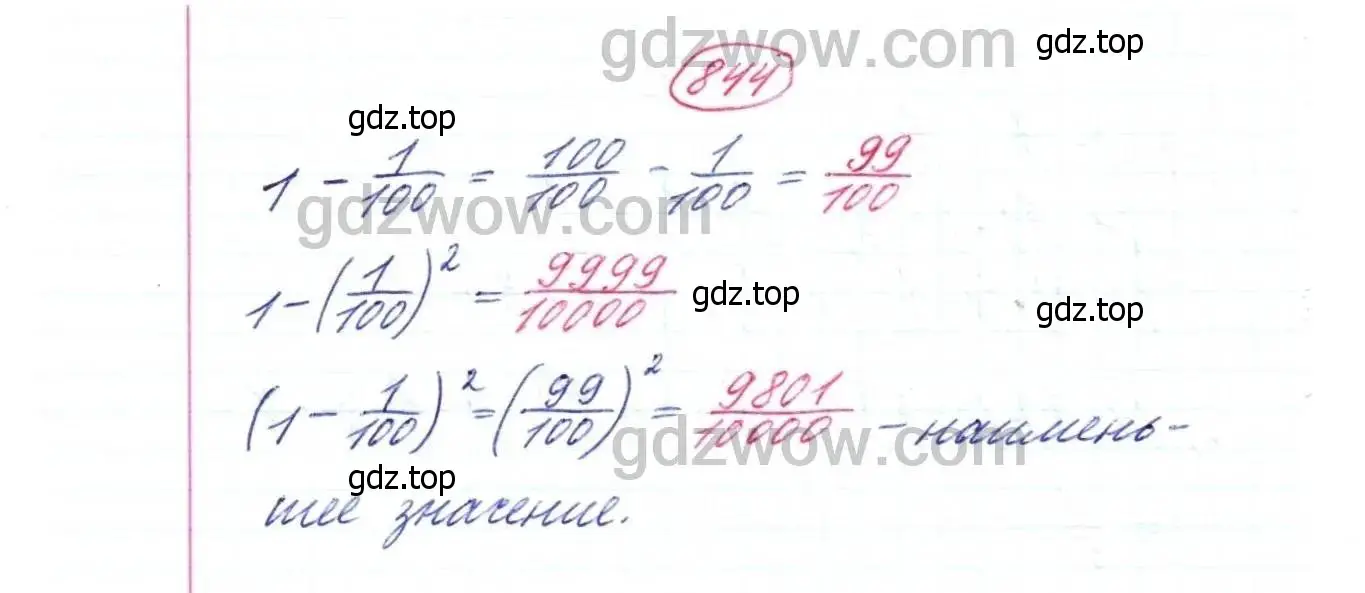 Решение 9. номер 844 (страница 211) гдз по математике 5 класс Дорофеев, Шарыгин, учебник