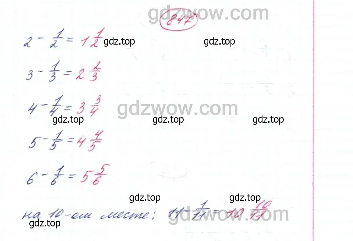 Решение 9. номер 847 (страница 211) гдз по математике 5 класс Дорофеев, Шарыгин, учебник