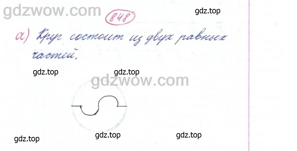 Решение 9. номер 848 (страница 211) гдз по математике 5 класс Дорофеев, Шарыгин, учебник