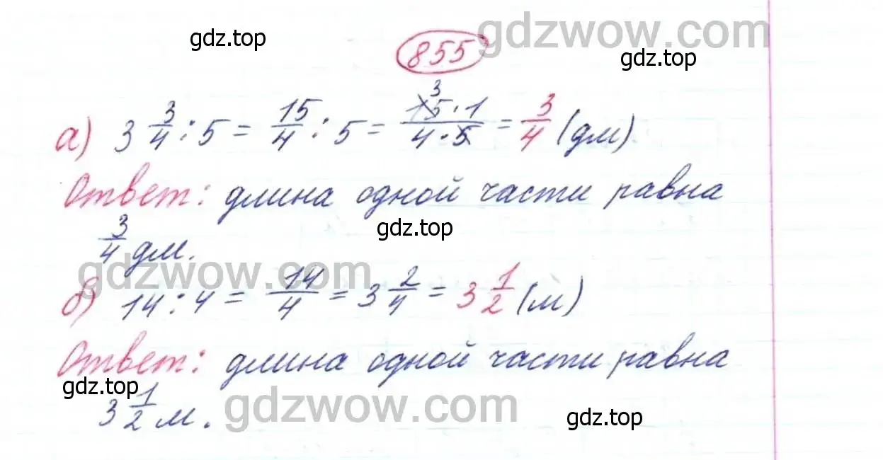 Решение 9. номер 855 (страница 214) гдз по математике 5 класс Дорофеев, Шарыгин, учебник