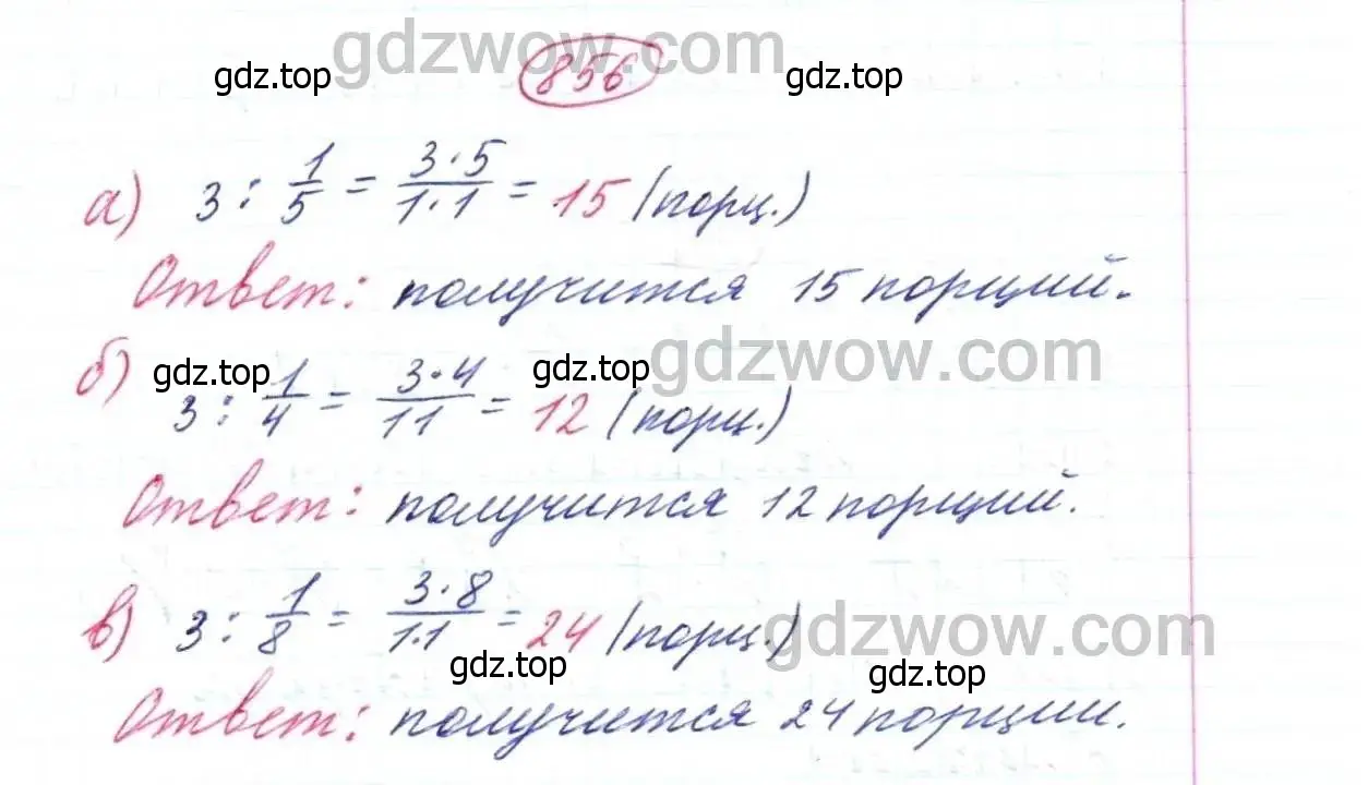 Решение 9. номер 856 (страница 214) гдз по математике 5 класс Дорофеев, Шарыгин, учебник