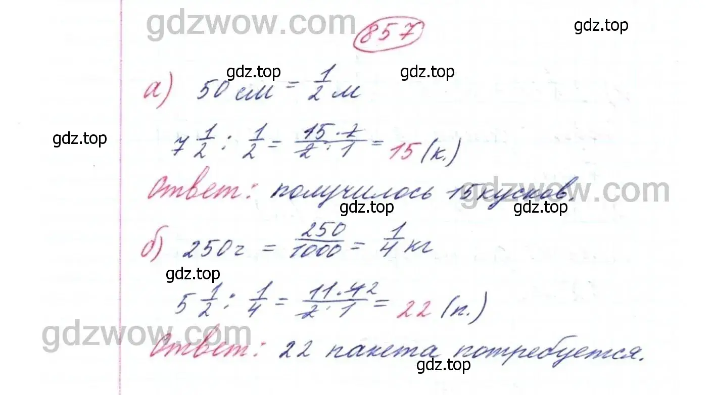 Решение 9. номер 857 (страница 214) гдз по математике 5 класс Дорофеев, Шарыгин, учебник