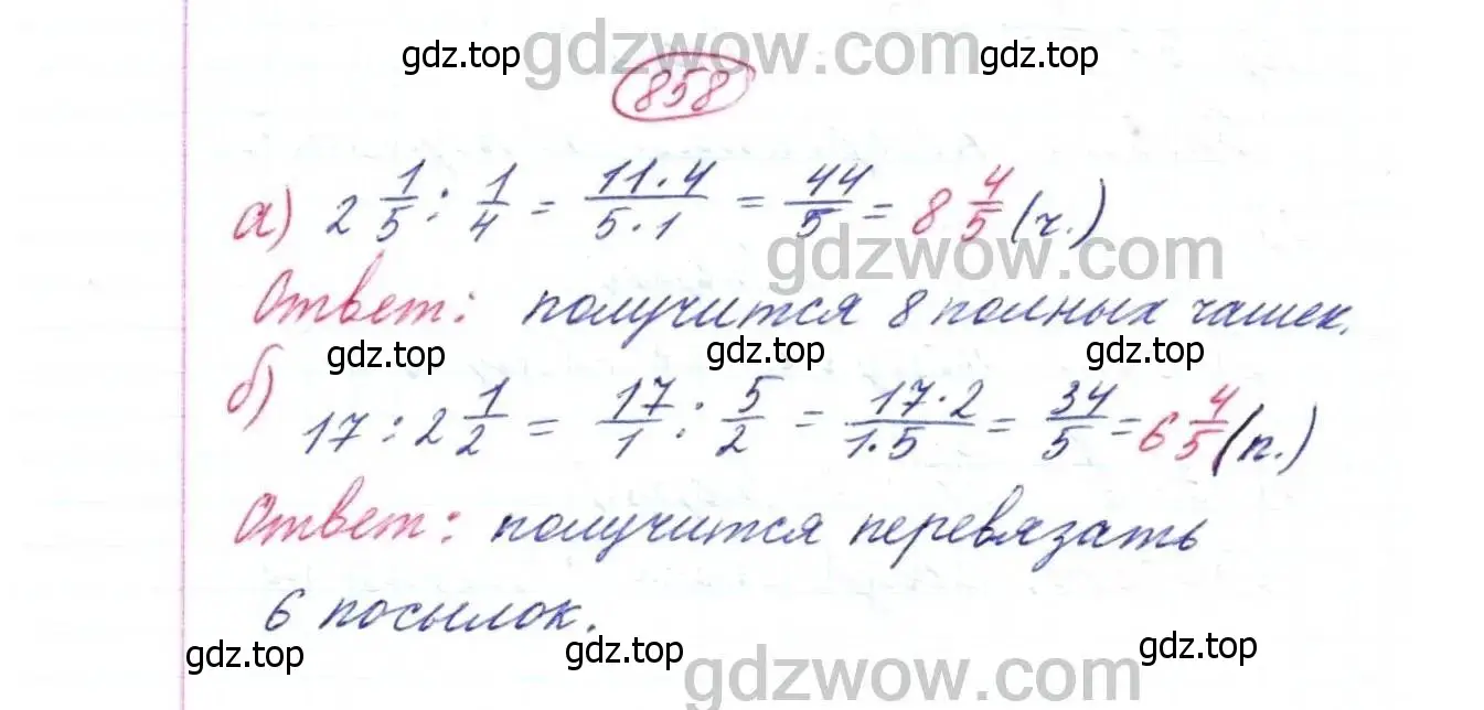 Решение 9. номер 858 (страница 215) гдз по математике 5 класс Дорофеев, Шарыгин, учебник