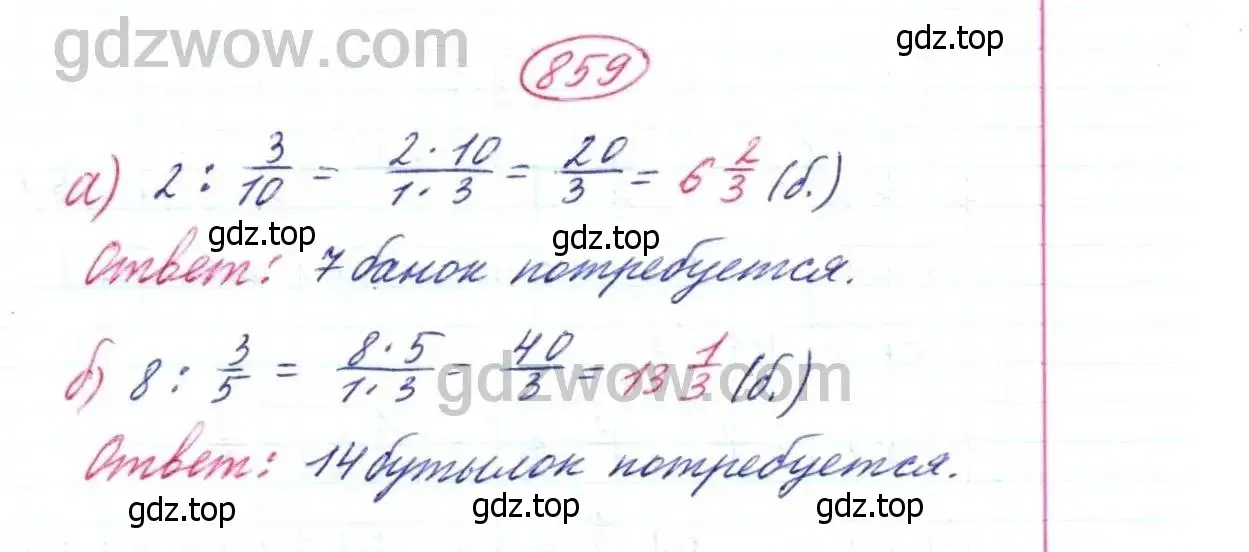 Решение 9. номер 859 (страница 215) гдз по математике 5 класс Дорофеев, Шарыгин, учебник