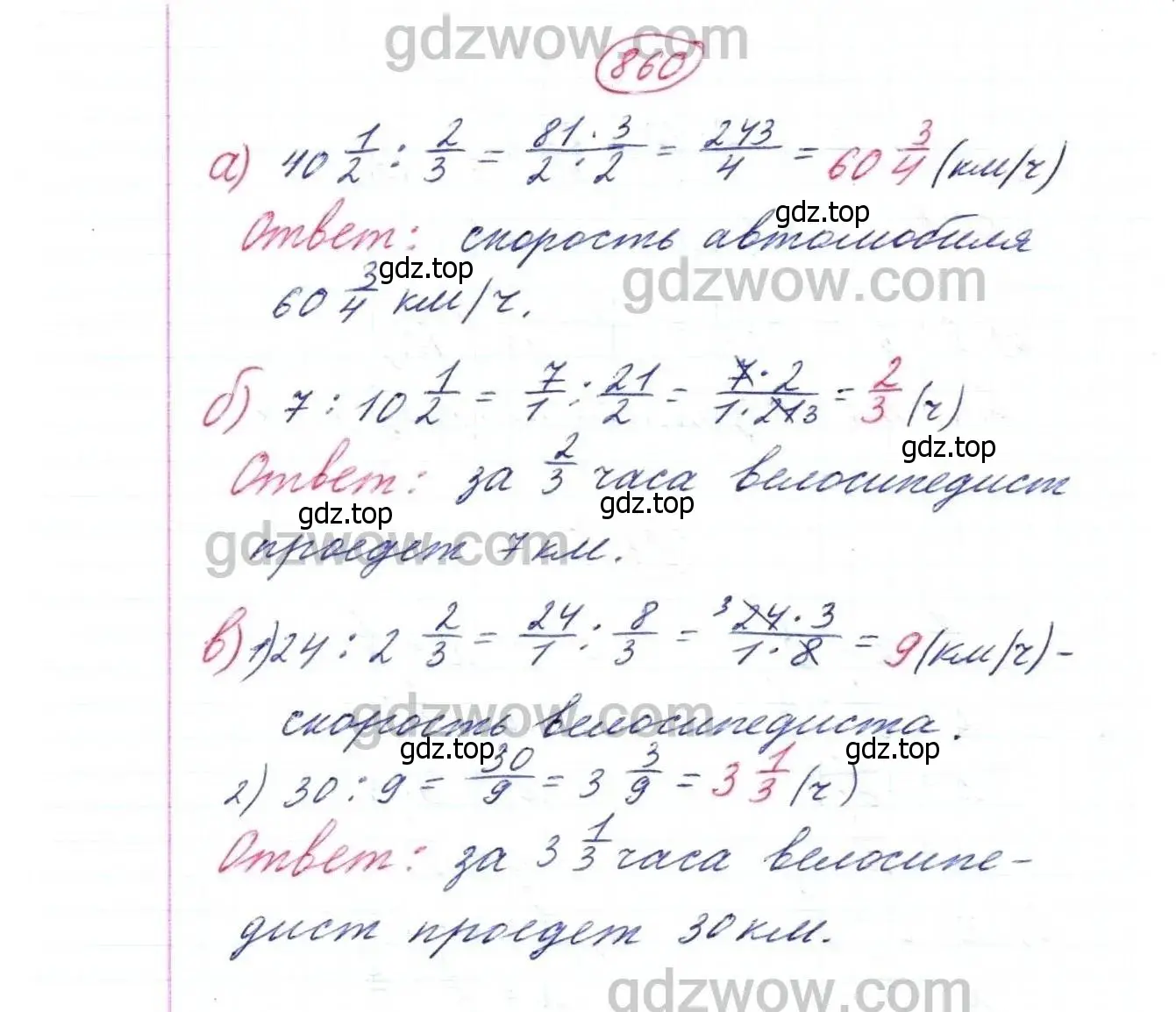 Решение 9. номер 860 (страница 215) гдз по математике 5 класс Дорофеев, Шарыгин, учебник